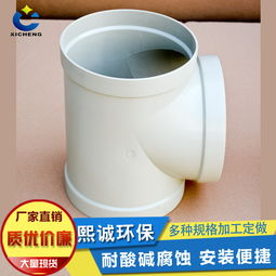 熙诚环保 pp三通 等径三通 风管三通 加工定做