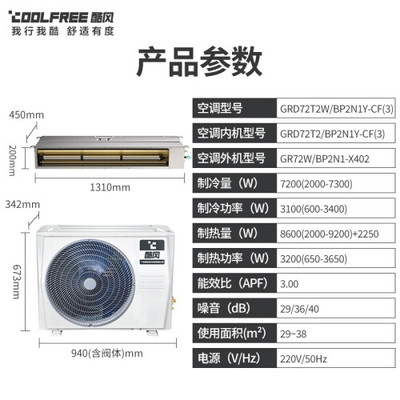 酷风(Coolfree)中央空调一拖一风管机 客厅嵌入式空调 家用大3匹 变频冷暖包安装GRD72T2W/BP2N1Y-CF(3)